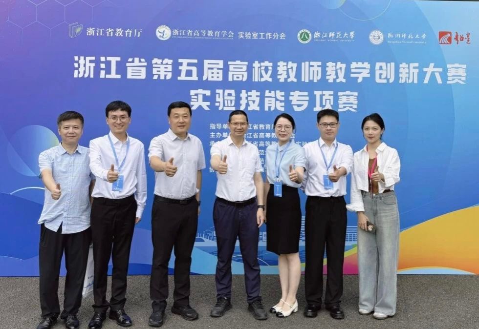 喜报!我院在浙江省第五届高校教师教学创新大赛实验技能专项赛中喜获佳绩