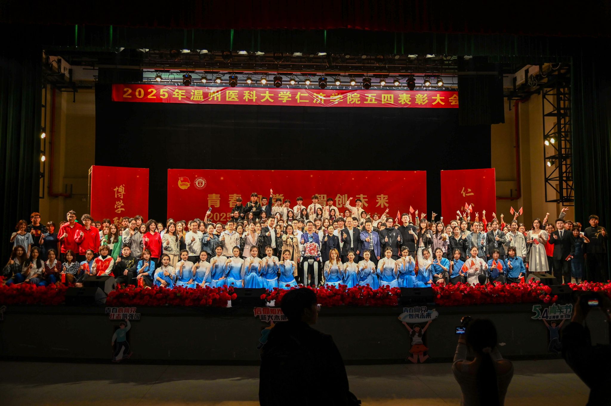 “青春向党,智创未来”——我院隆重举办2025年五四表彰大会