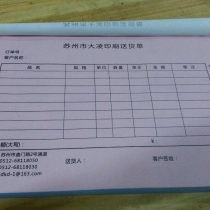 无碳纸表格