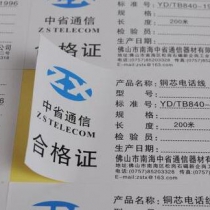 印刷不干胶标签